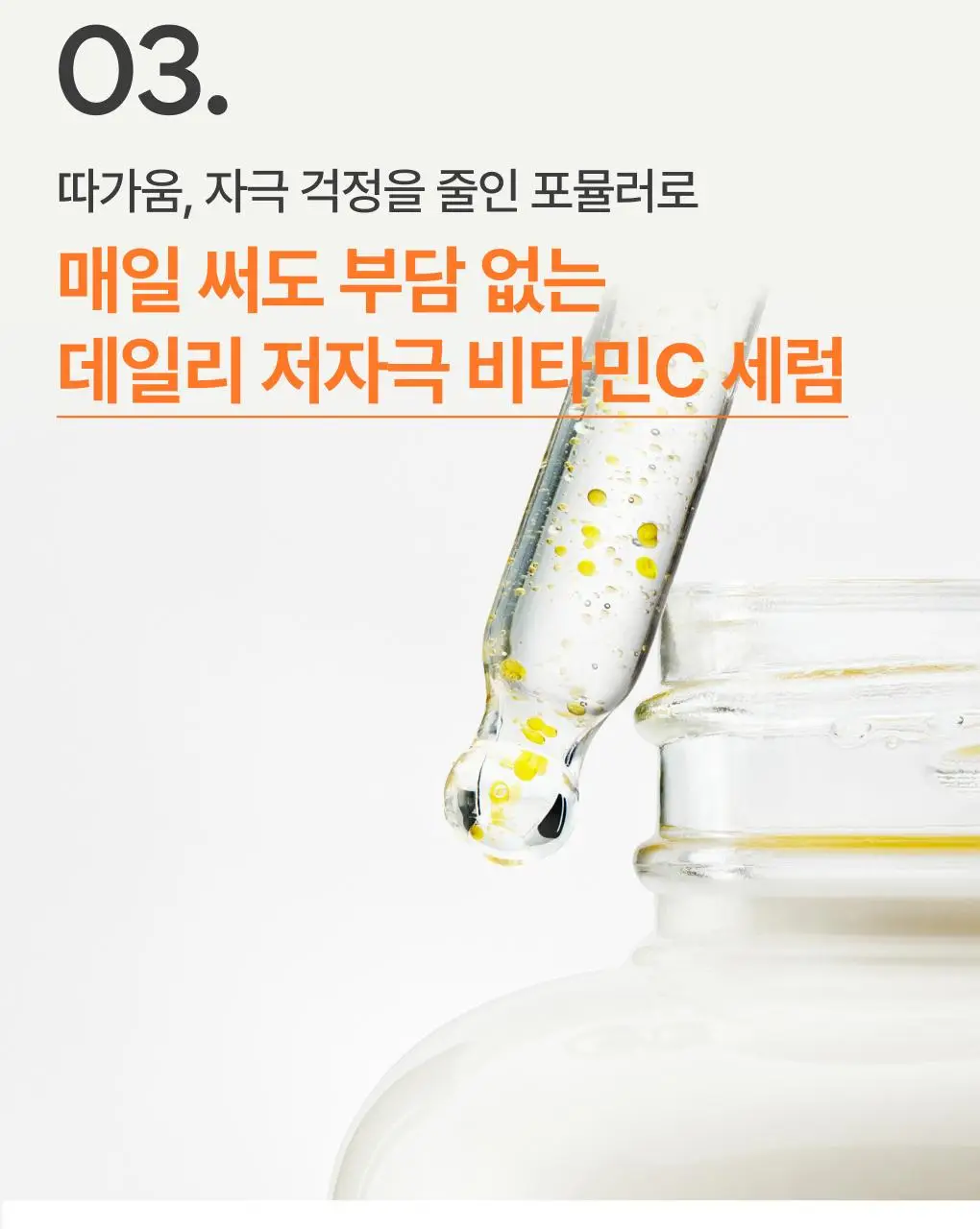 [톤업광채] 이니스프리 비타민C 캡슐 세럼 30ml 기획 (+10ml) 상세페이지 18